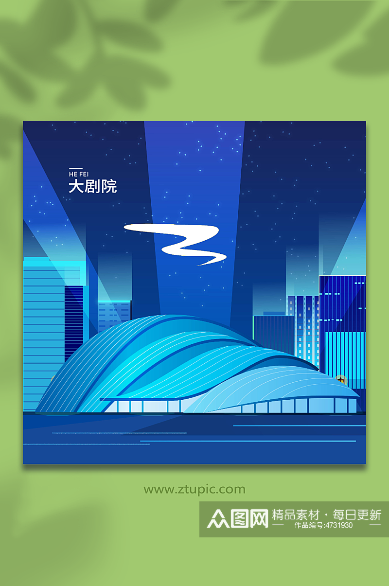 矢量大剧院合肥城市地标建筑插画素材