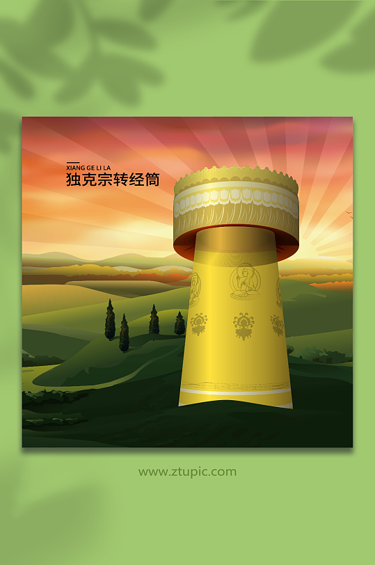 矢量独克宗转经筒香格里拉地标建筑插画