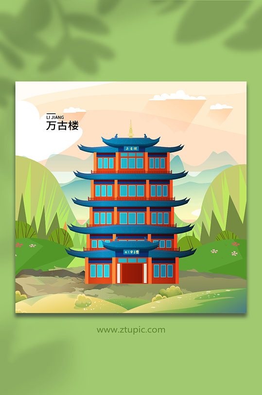 矢量万古楼丽江城市地标建筑插画