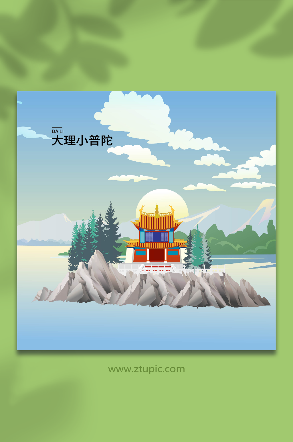 矢量大理小普陀大理城市地标建筑插画素材