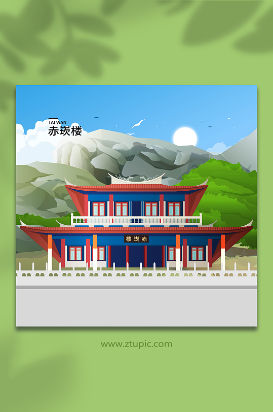 矢量赤崁楼台湾地标建筑插画