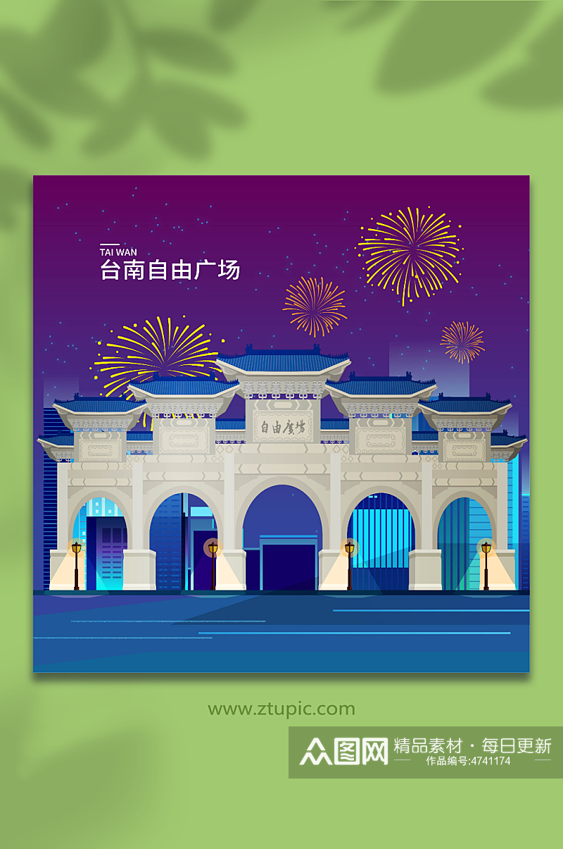 矢量台南自由广场台湾地标建筑插画素材
