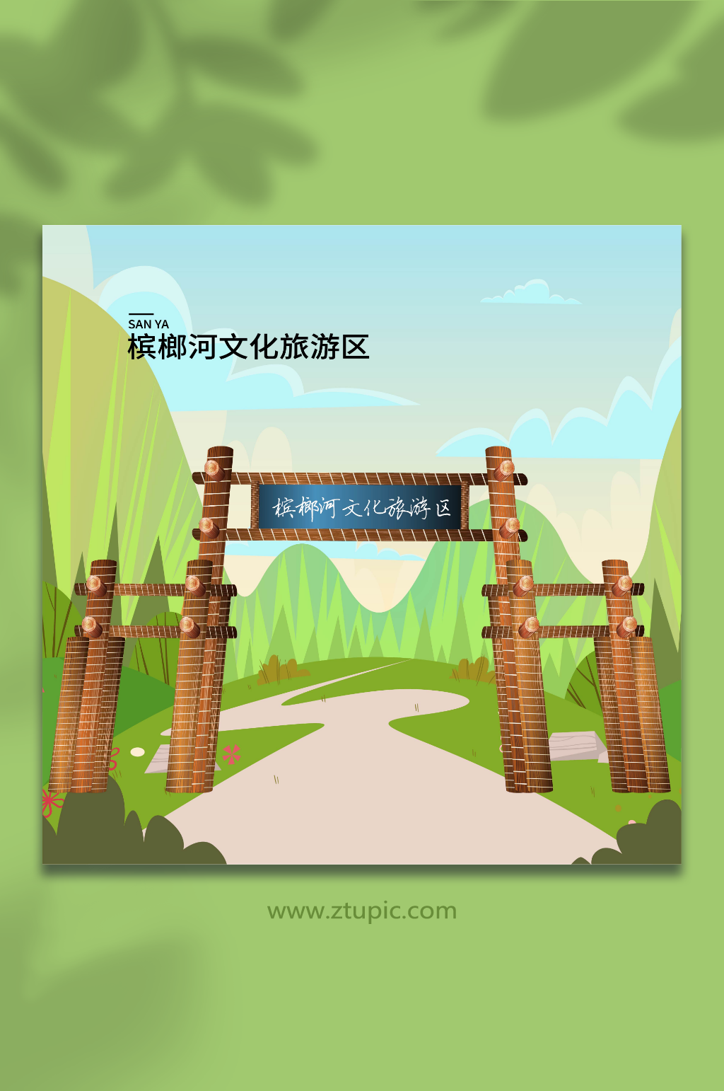 矢量槟榔河文化旅游区三亚城市地标建筑插画素材