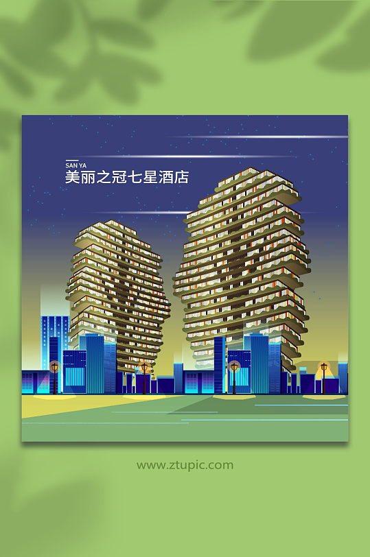 矢量美丽之冠七星酒店三亚城市地标建筑插画
