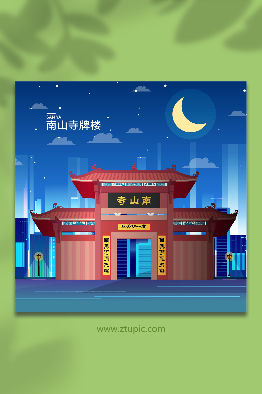 矢量南山寺牌楼三亚城市地标建筑插画素材