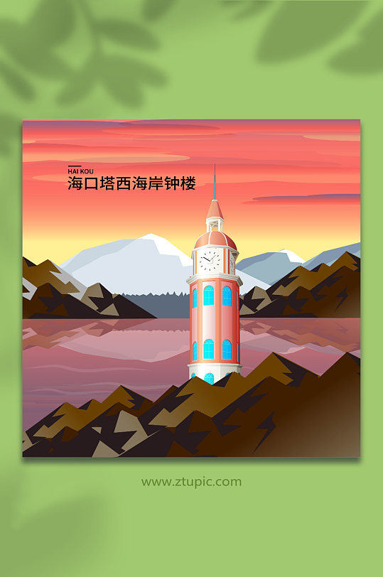 矢量海口塔西海岸钟楼海口地标建筑插画