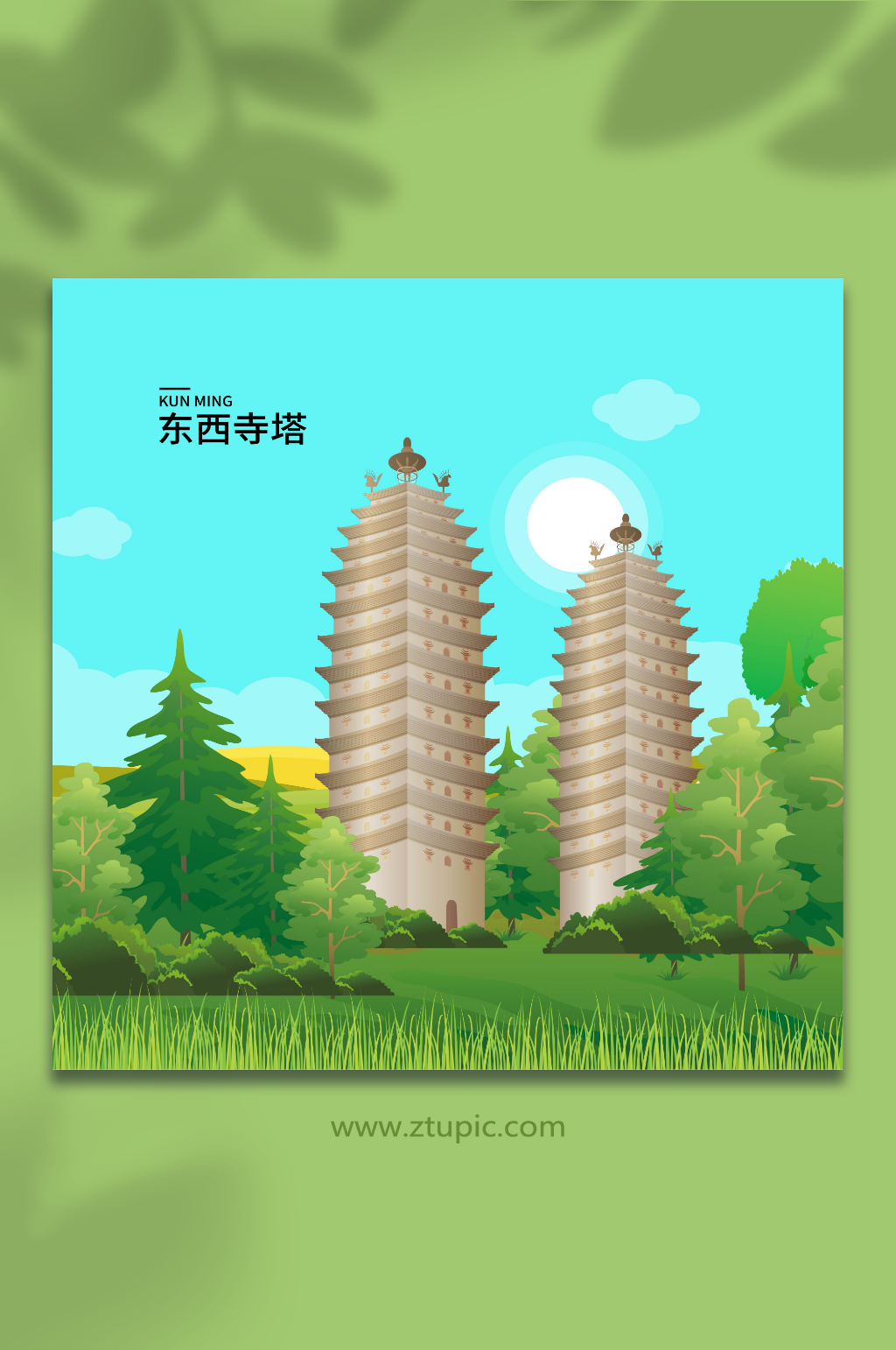 东西寺塔昆明城市地标建筑插画素材