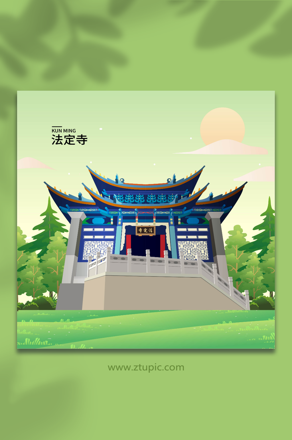 法定寺昆明城市地标建筑插画素材