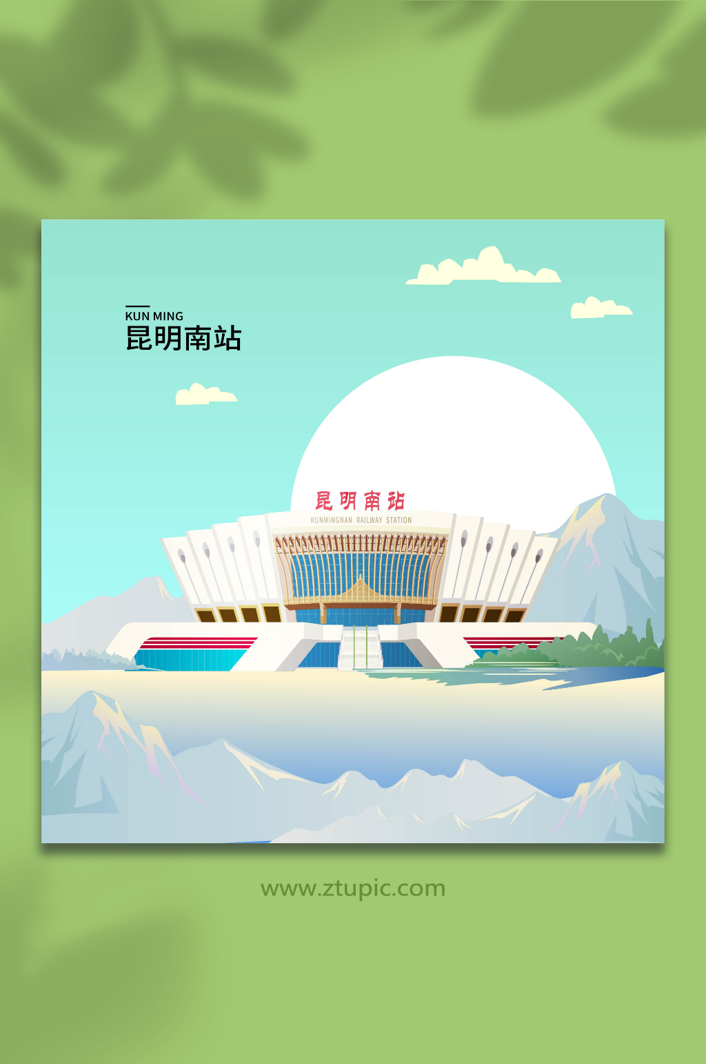 昆明南站昆明城市地標(biāo)建筑插畫素材