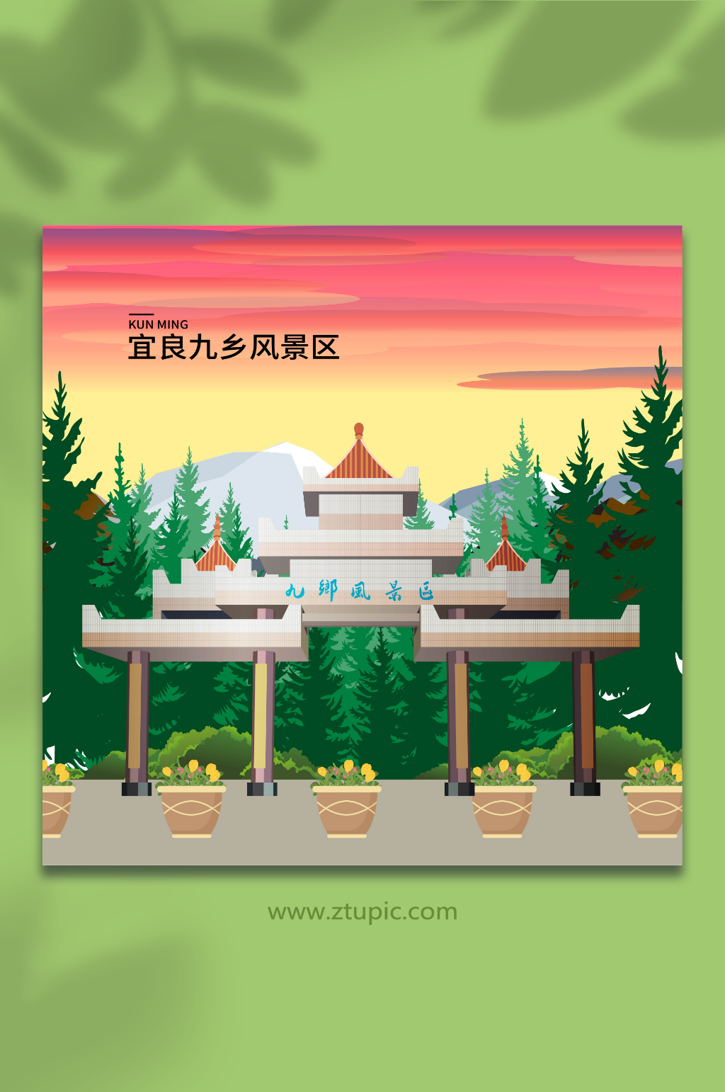 宜良九乡风景区昆明城市地标建筑插画素材