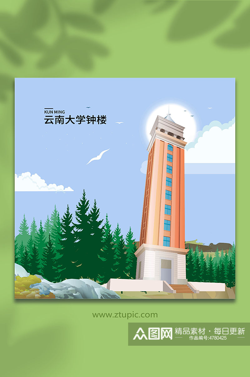 云南大学钟楼昆明城市地标建筑插画素材