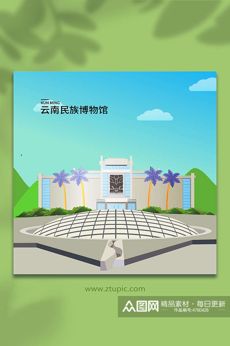 云南民族博物馆昆明城市地标建筑插画素材