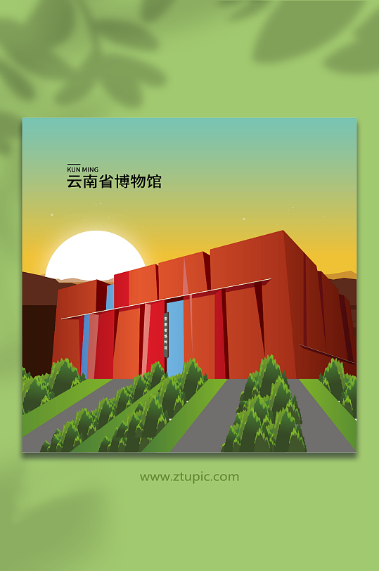 云南省博物馆昆明城市地标建筑插画-众图网