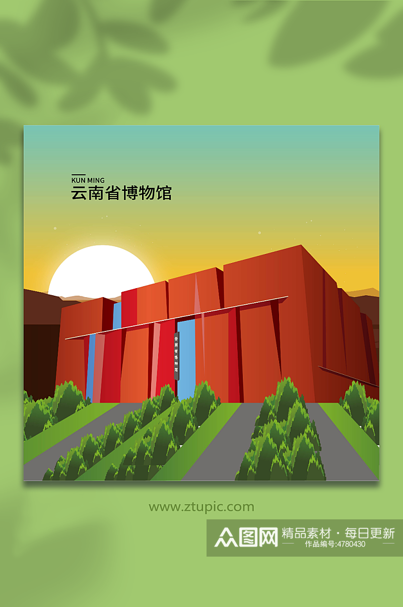 云南省博物馆昆明城市地标建筑插画素材