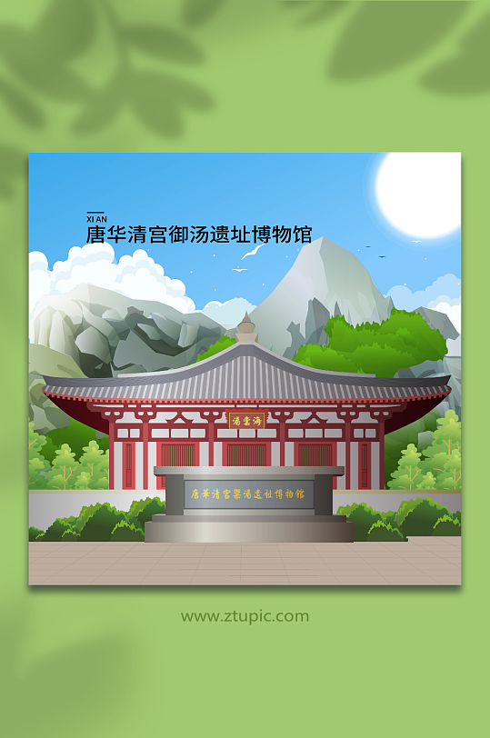唐华清宫御汤遗址陕西西安风景旅游城市插画