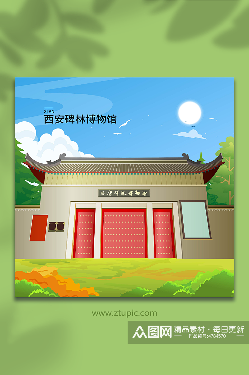 西安碑林博物馆陕西西安风景旅游城市插画素材