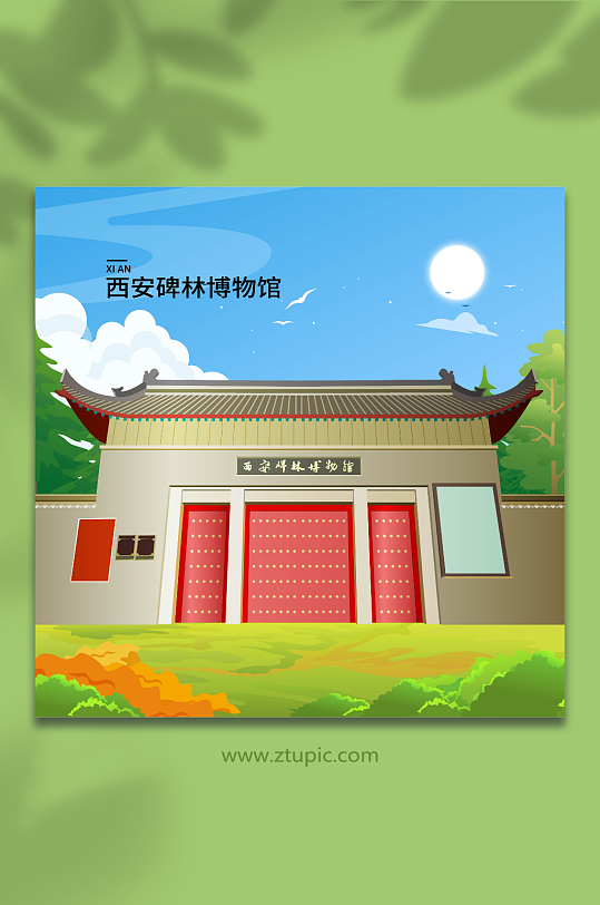 西安碑林博物馆陕西西安风景旅游城市插画
