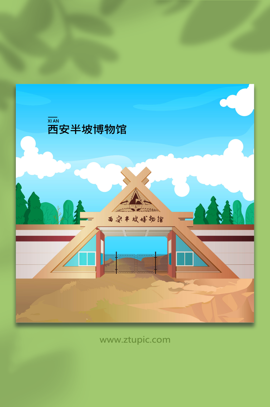 西安半坡博物馆陕西西安风景旅游城市插画素材