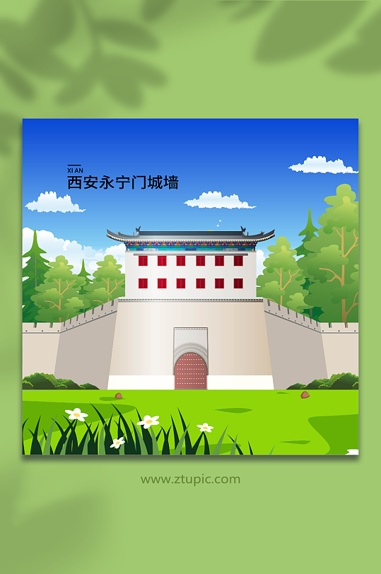 西安永宁门城墙陕西西安风景旅游城市插画