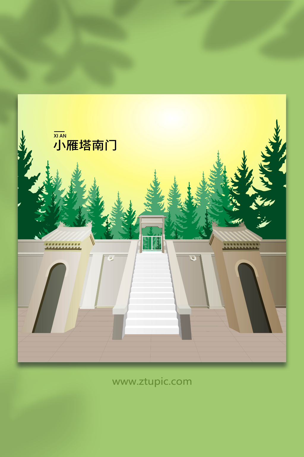 小雁塔南门陕西西安风景旅游城市插画素材