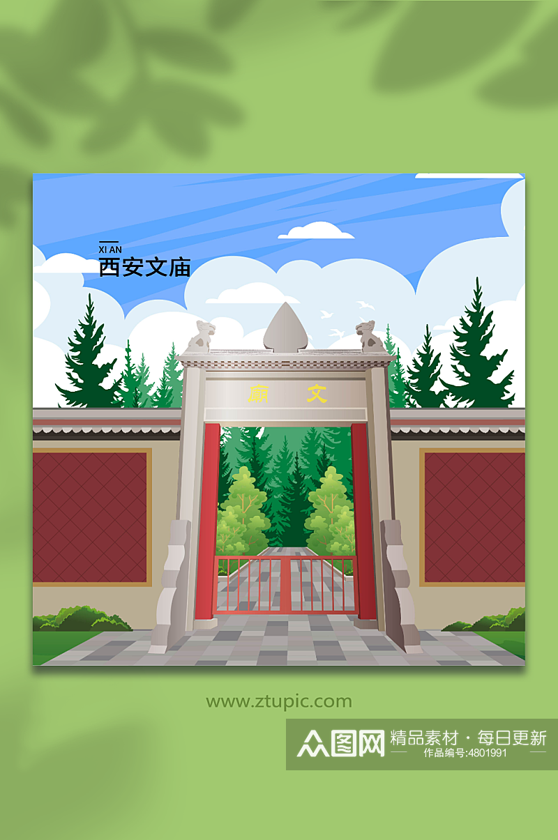 西安文庙陕西西安风景旅游城市插画素材
