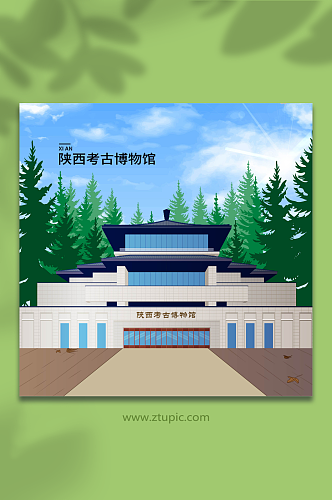 陕西考古博物馆陕西西安风景旅游城市插画