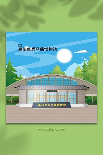 秦始皇兵马俑博物馆陕西西安旅游城市插画