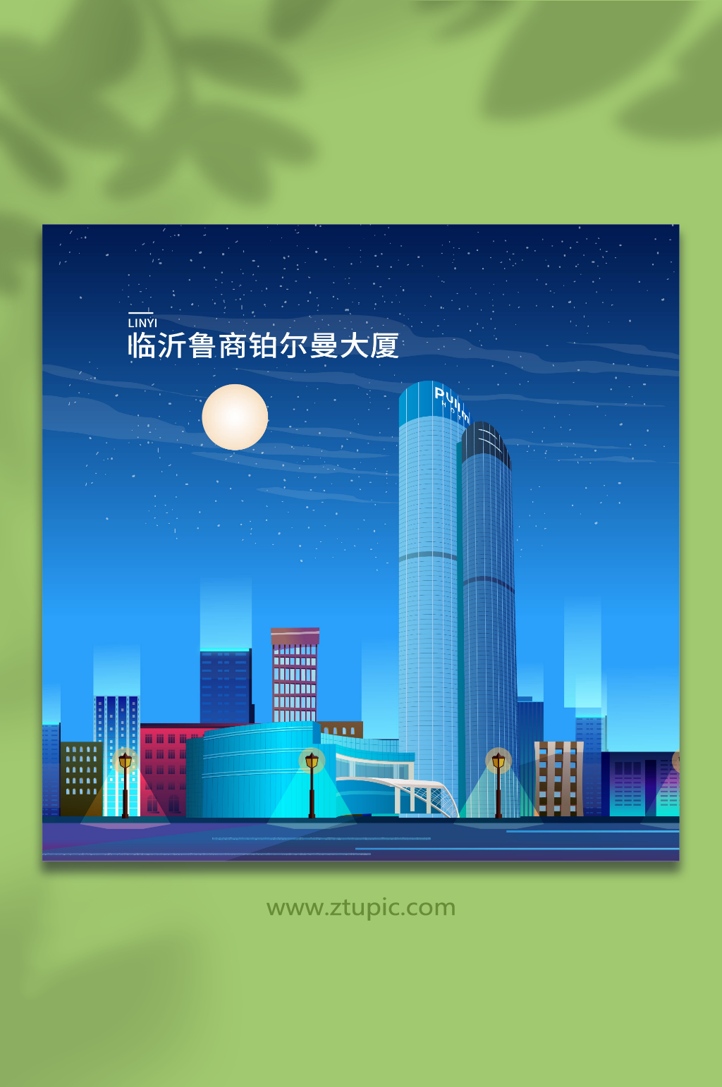 临沂鲁商铂尔曼大厦临沂地标建筑插画素材