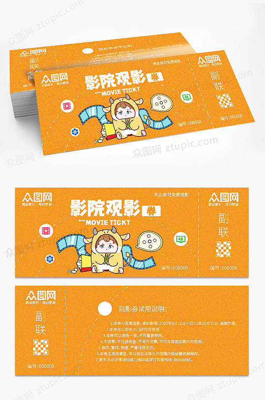 黄色可爱影城影院观影券卡片-众图网