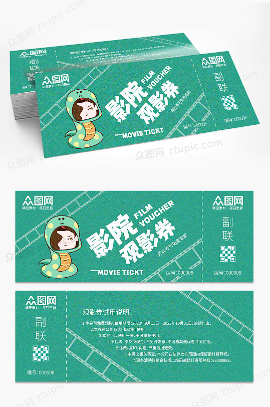 绿色帅气影城影院观影券卡片-众图网