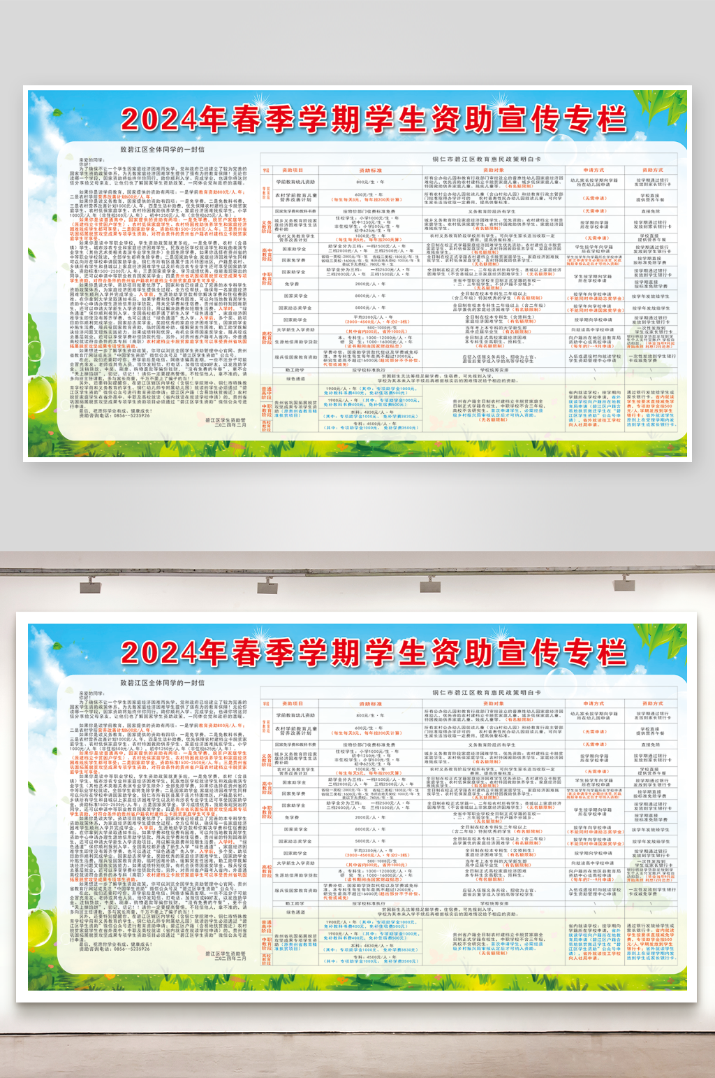 资助展板素材_资助展板模板_资助展板设计图片免费下载-众图网
