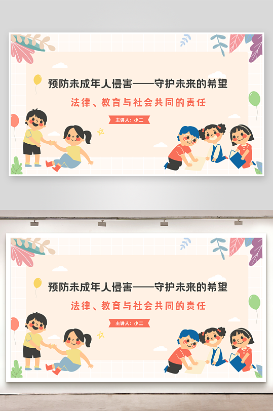 预防未成年人侵害-众图网