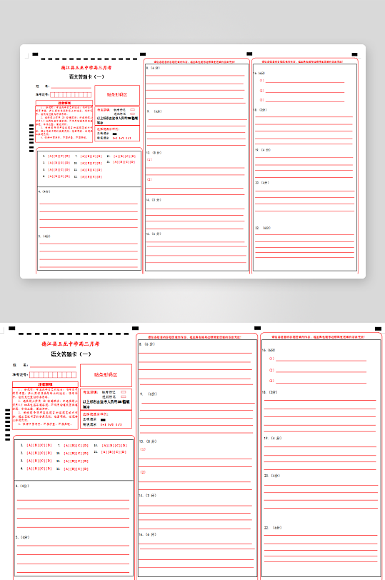 高中月考答题卡模板-众图网