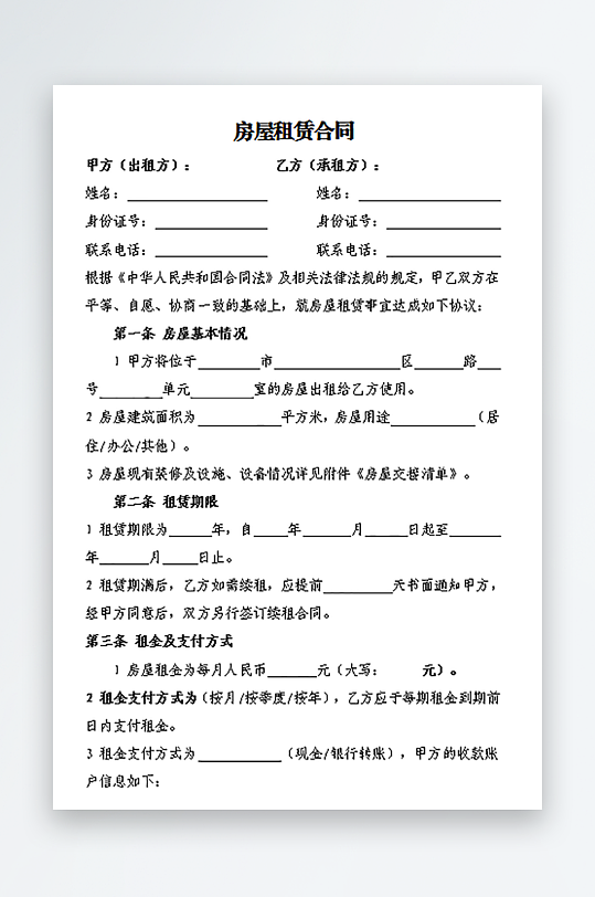 房屋租赁合同范本-众图网