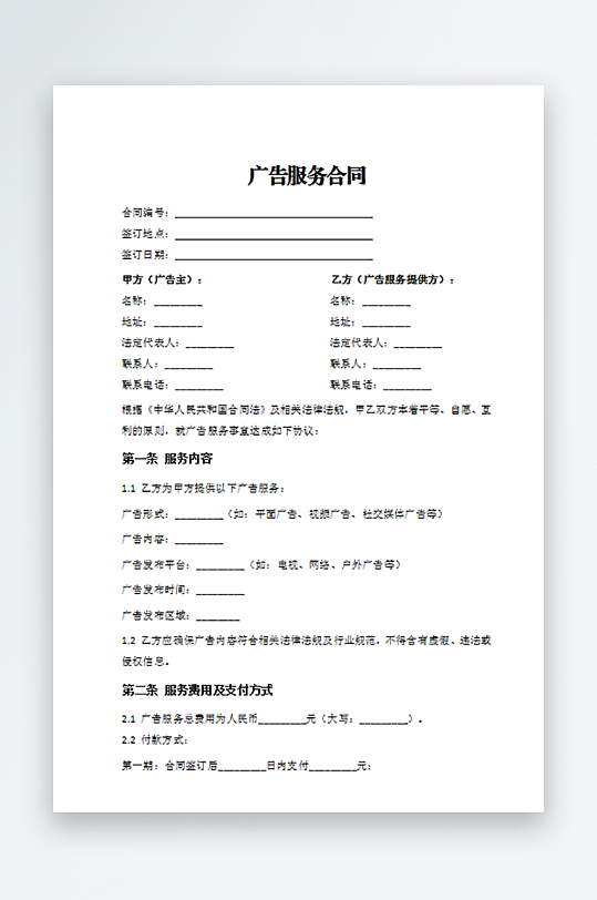 广告公司服务合同-众图网