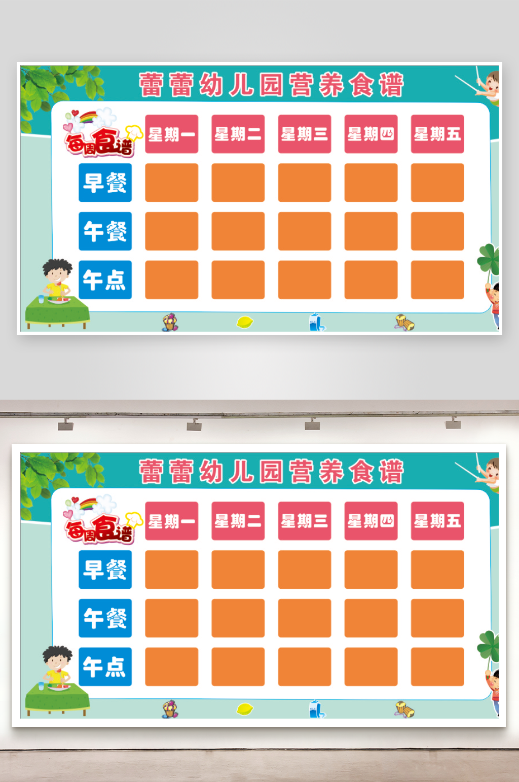幼儿园的营养食谱素材