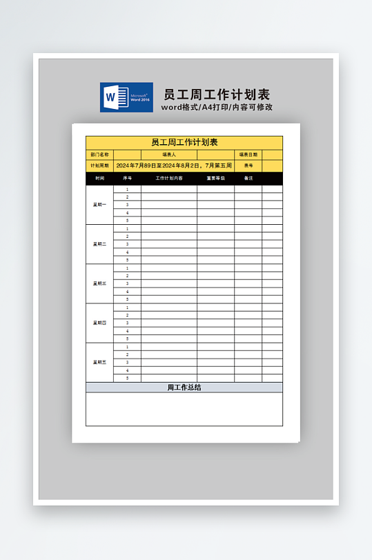 公司员工工作计划表-众图网