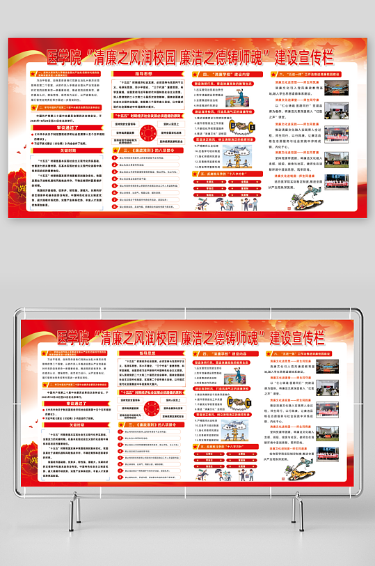 清廉之风润校园廉洁之德铸师魂展板-众图网