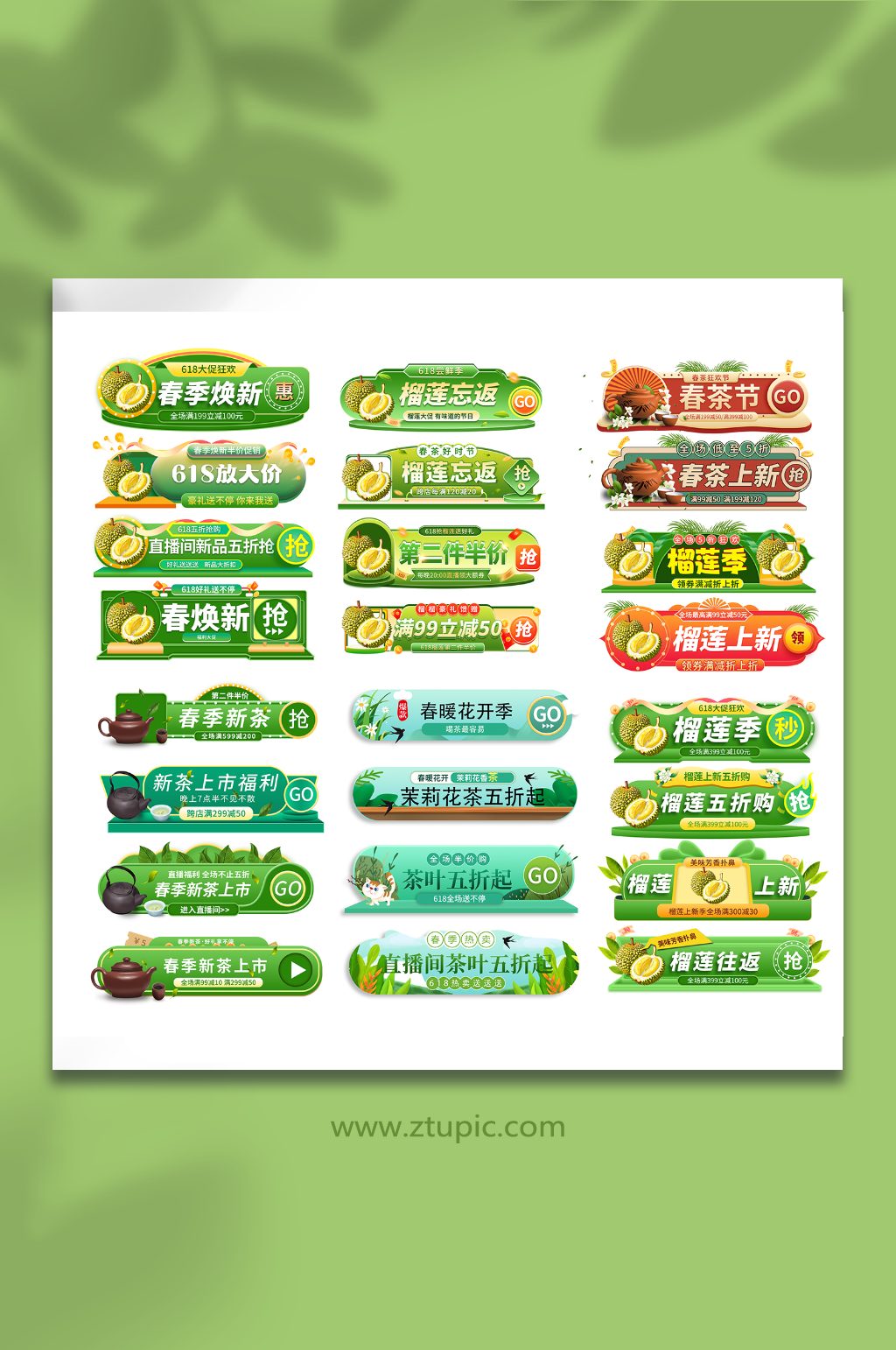 618电商标签春季绿色电商胶囊图素材