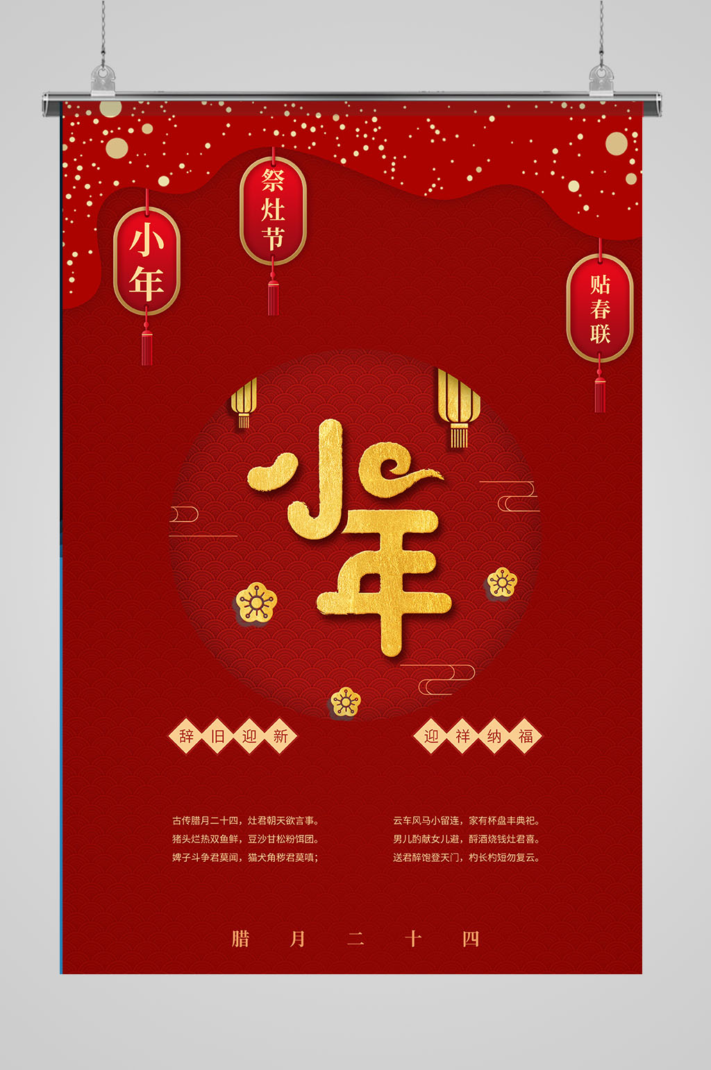 红色立体小年剪纸海报素材