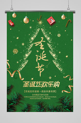 圣诞节促销绿色海报