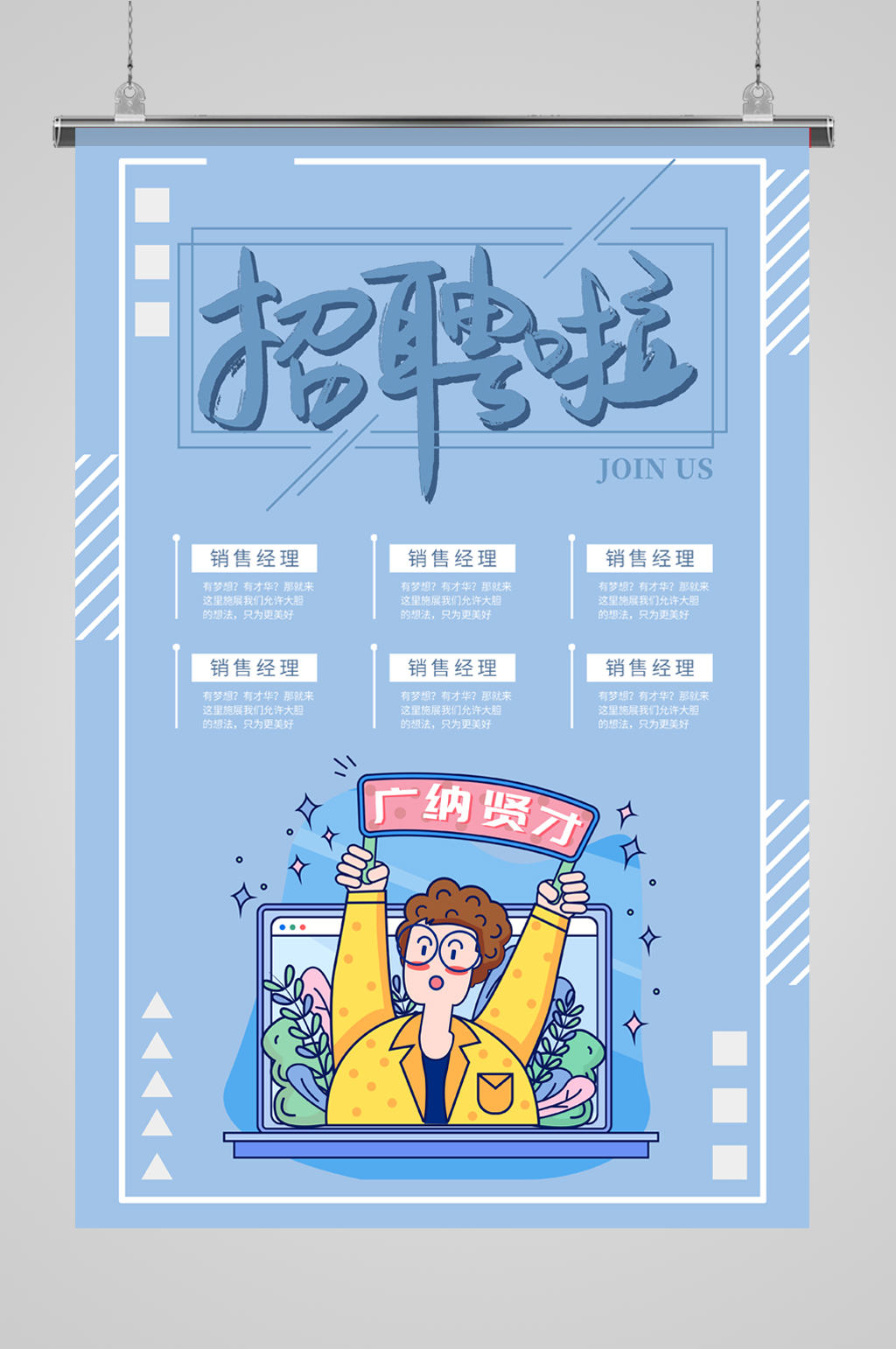 蓝色小清新手绘招募海报素材
