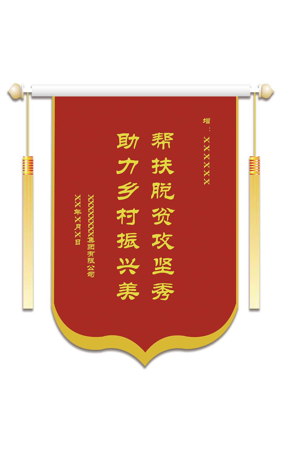 红色大气简约赠送锦旗素材