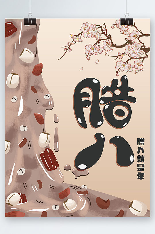 手绘插画风格腊八节海报