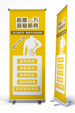 黄色扁平肩颈海报展架设计
