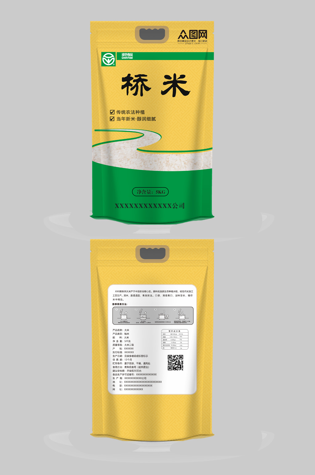 黄色简约大米包装袋设计素材