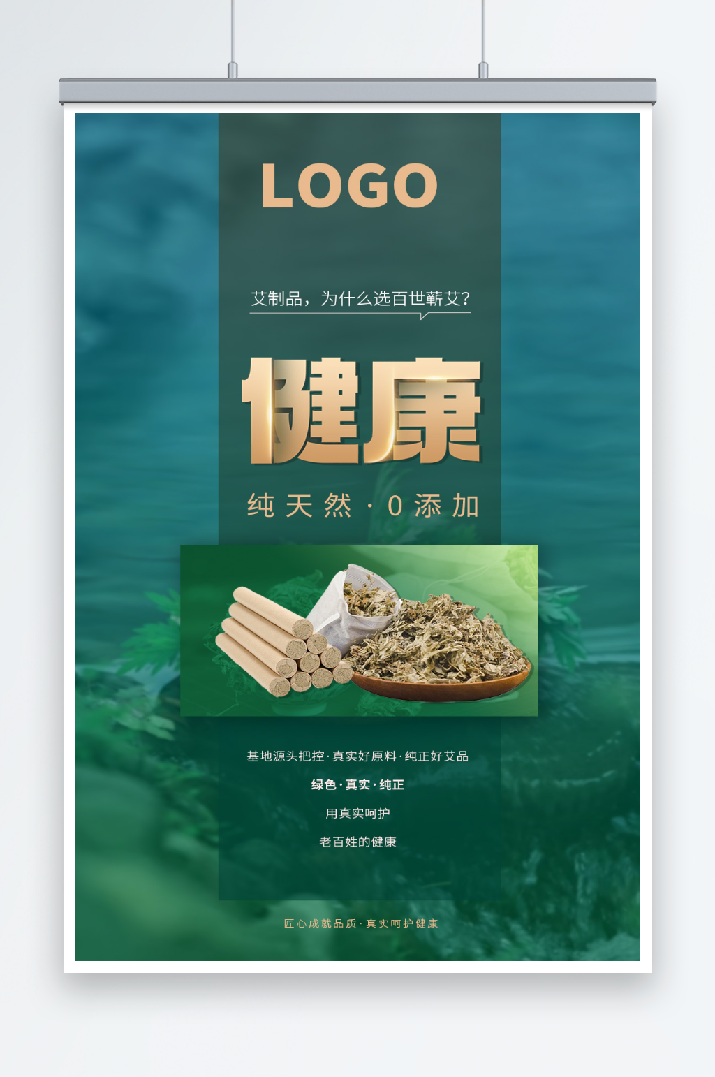 绿色健康艾灸海报素材