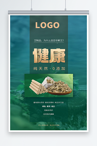 绿色健康艾灸海报