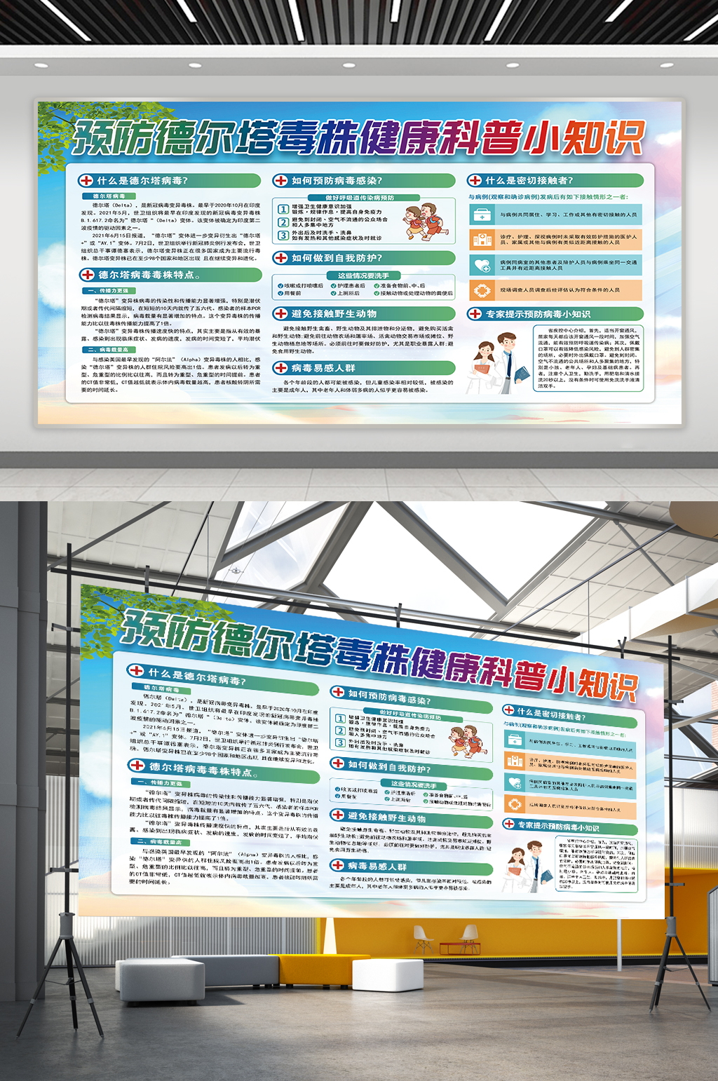 预防德尔塔病毒宣传小知识素材