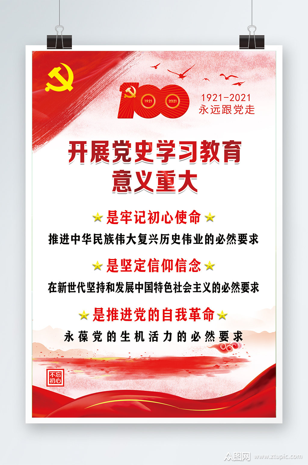 开展党史学习教育